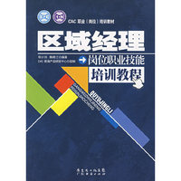 区域经理