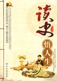 读史悟人生(#滑志)