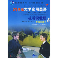 21世纪大学实用英语：视听说教程教学参考书 3（附光盘2张）