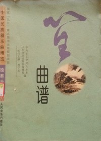 笙曲谱(中国民族器乐曲博览 独奏乐曲)