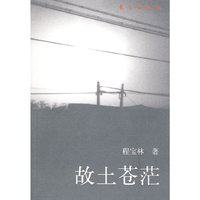 故土苍茫