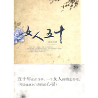 女人五十
