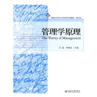 管理学原理