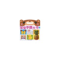 宝贝手提大书-2