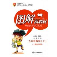 九年级：数学 上（上海科技版）——图解新教材