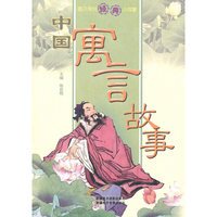 中国寓言故事