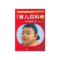 定本育儿百科随身装(上)