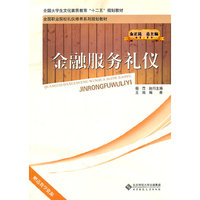 金融服务礼仪