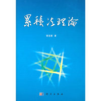 累积法理论