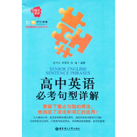 高中英语必考句型详解