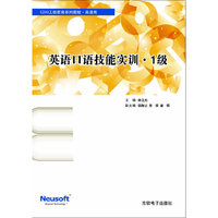 英语口语技能实训?1级