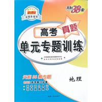 全国各省市高考真题单元专题训练地理