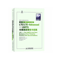 LTE/LTE-Advanced——UMTS长期演进理论与实践