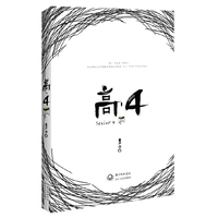 高4