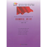 杰出辅导员.班主任-华南理工大学学生工作创先争优标杆工程