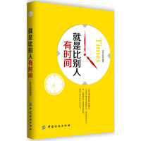 就是比别人有时间