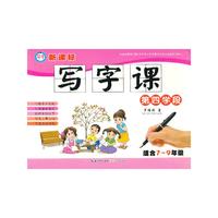 适合7-9年级-第四学段-新课标写字课