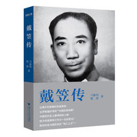 戴笠传