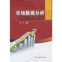 市场数据分析
