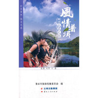 妙曼普洱旅游系列丛书 妙曼普洱快乐之旅 风情普洱 纯净普洱本真之旅