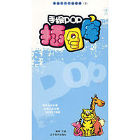 手绘POP插图库(三)