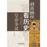 皇帝争议