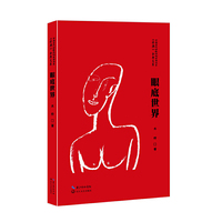 眼底世界（《诗潮》金典文库）