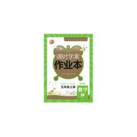 2015秋 金钥匙课时学案作业本 5年级/五年级 数学上 国标江苏版