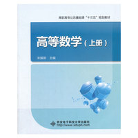 高等数学-(上册)