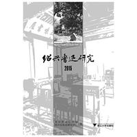 2015-绍兴鲁迅研究