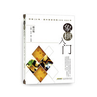 象棋入门