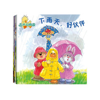 苏西动物园:下雨天,好伙伴/万圣节的大南瓜/维奇睡不着/维奇和小伙伴 (全4册)