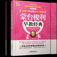 蒙台梭利早教经典-珍藏版