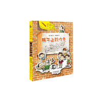 子涵的礼物：裤子上的作文（全彩手绘注音版）