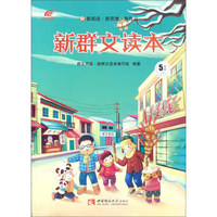 新群文读本（五年级下R）