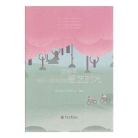 这些年.我们一起走过的星艺时光