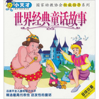 世界经典童话故事（4VCD）