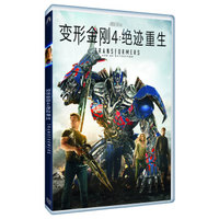 变形金刚4：绝迹重生（DVD）