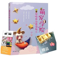 萌宠学院，温暖的治愈系粘土