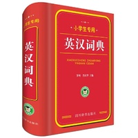 小学生专用：英汉词典