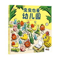 虫虫也爱幼儿园