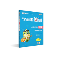学而思秘籍