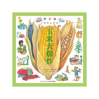 小物种大传奇：玉米大爆炸X