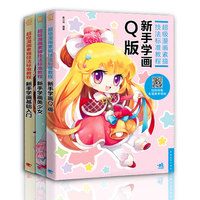 超级漫画素描技法标准教程(新手学画基础入门、新手学画美少女、新手学画Q版)