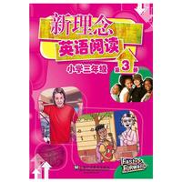 新理念英语阅读 小学三年级 第3册（最新mp3版）