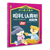 幼儿园，我来啦：哈利，认真听