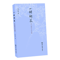 一树桐花 张子霄诗文作品集