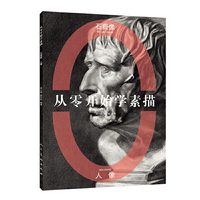 从零开始学素描石膏人像