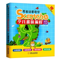 零基础看图学ScratchJr：少儿趣味编程（全彩大字版）