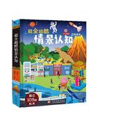 超全超酷情景认知